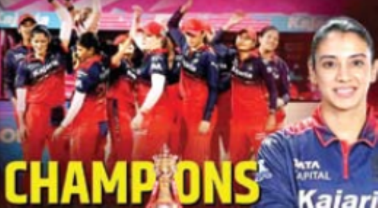 आरसीबी ने दूसरी बार जीता महिला प्रीमियर लीग